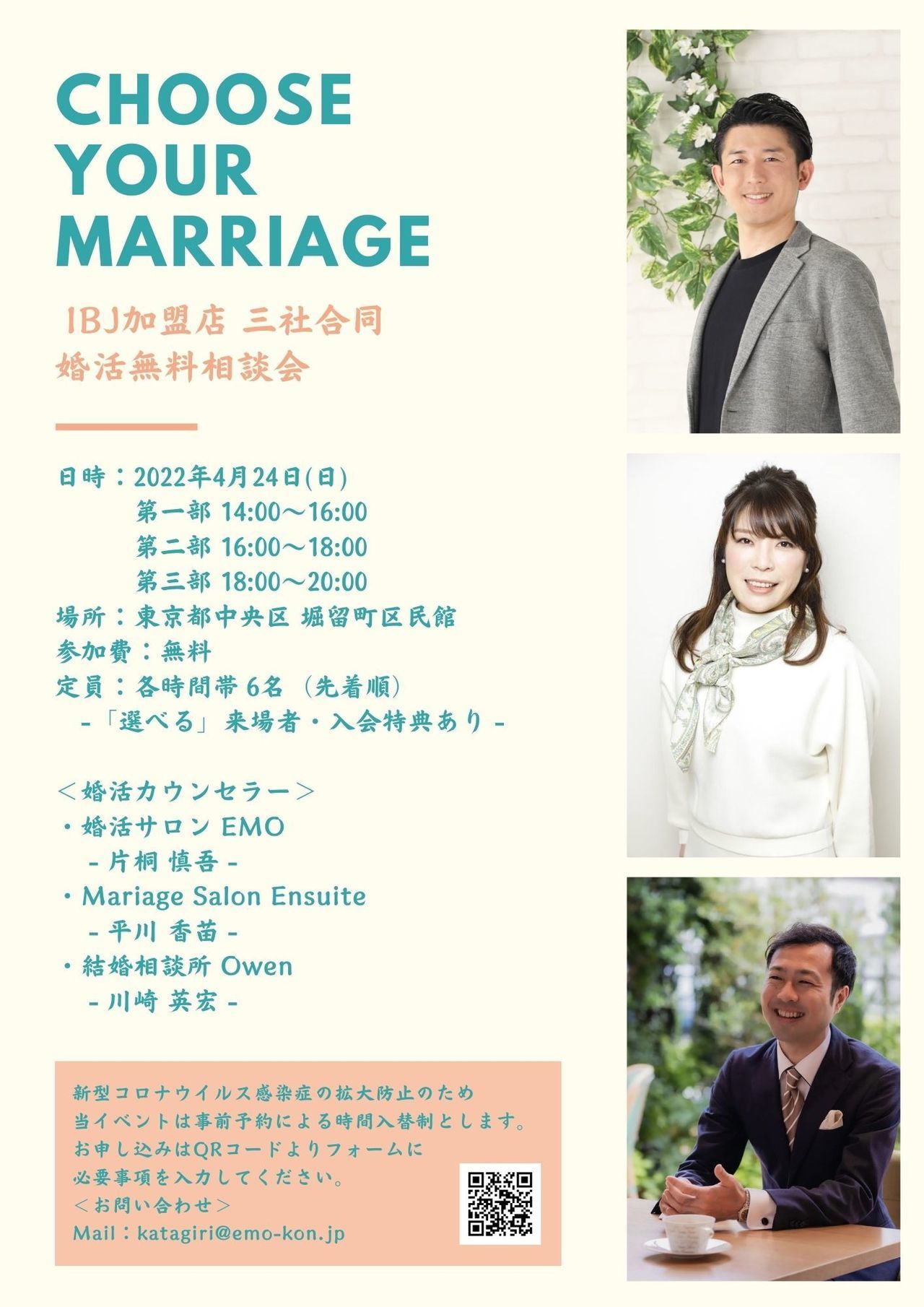 【IBJ加盟店　三社合同　婚活無料相談会】 CHOOSE YOUR MARRIAGE vol.1