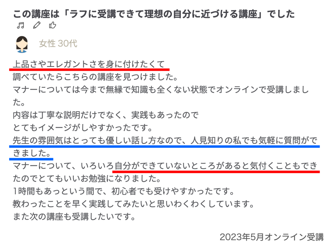 婚活テーブルマナー講座のレビュー