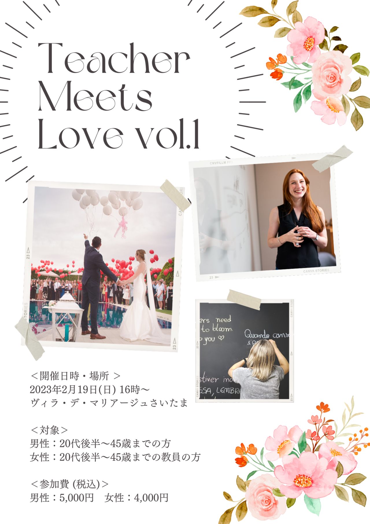 女性教員が集まる婚活イベント 【Teacher Meets Love vol.1】