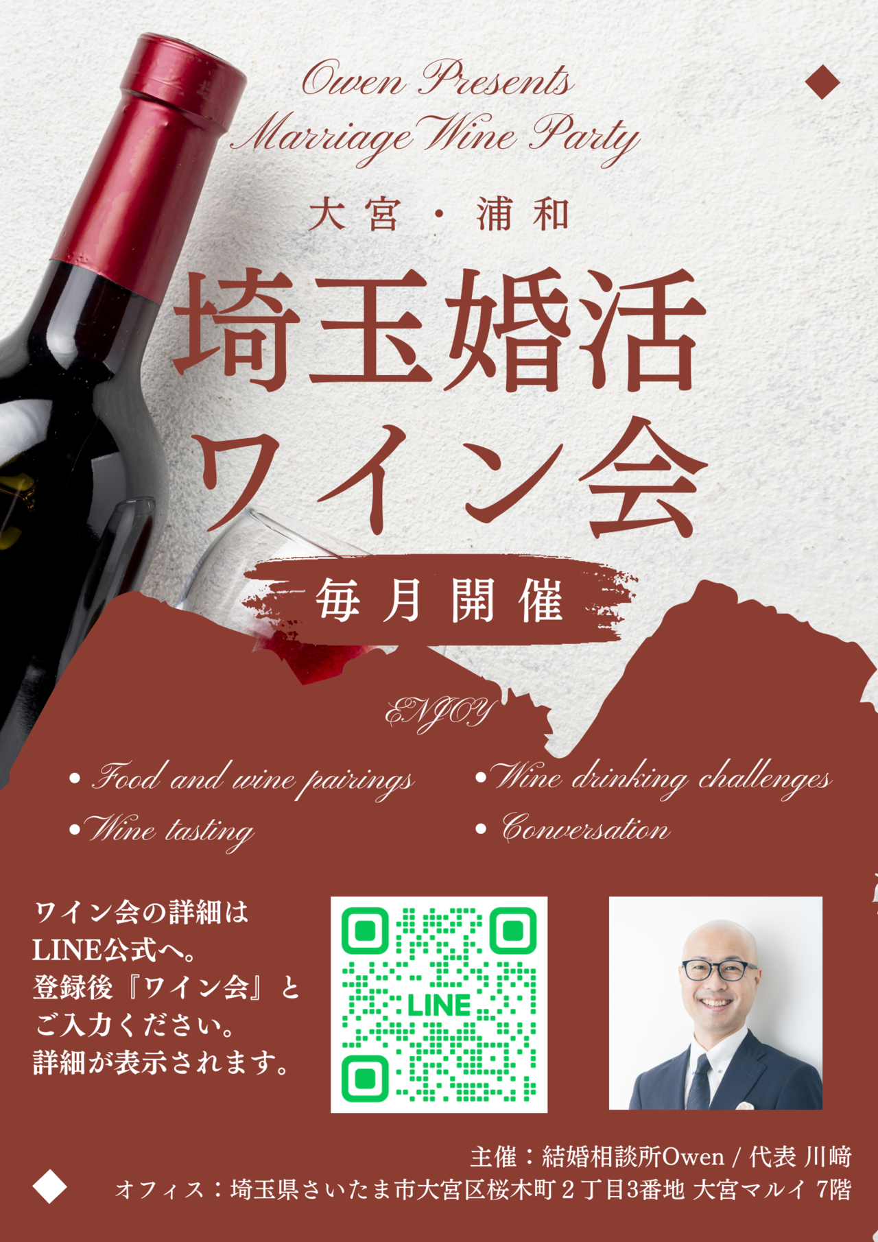 大宮・浦和・埼玉婚活ワイン会