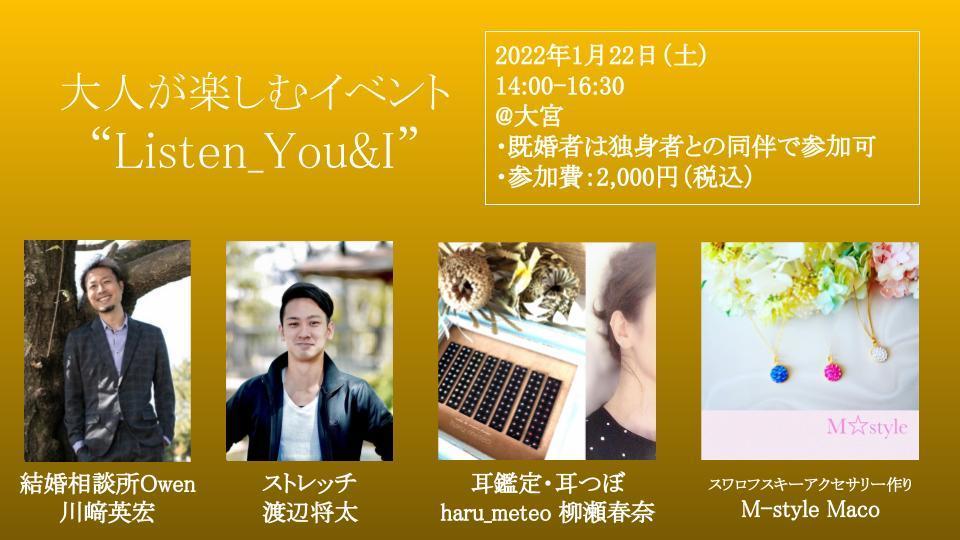 大人が楽しむイベント ”Listen_You&I”