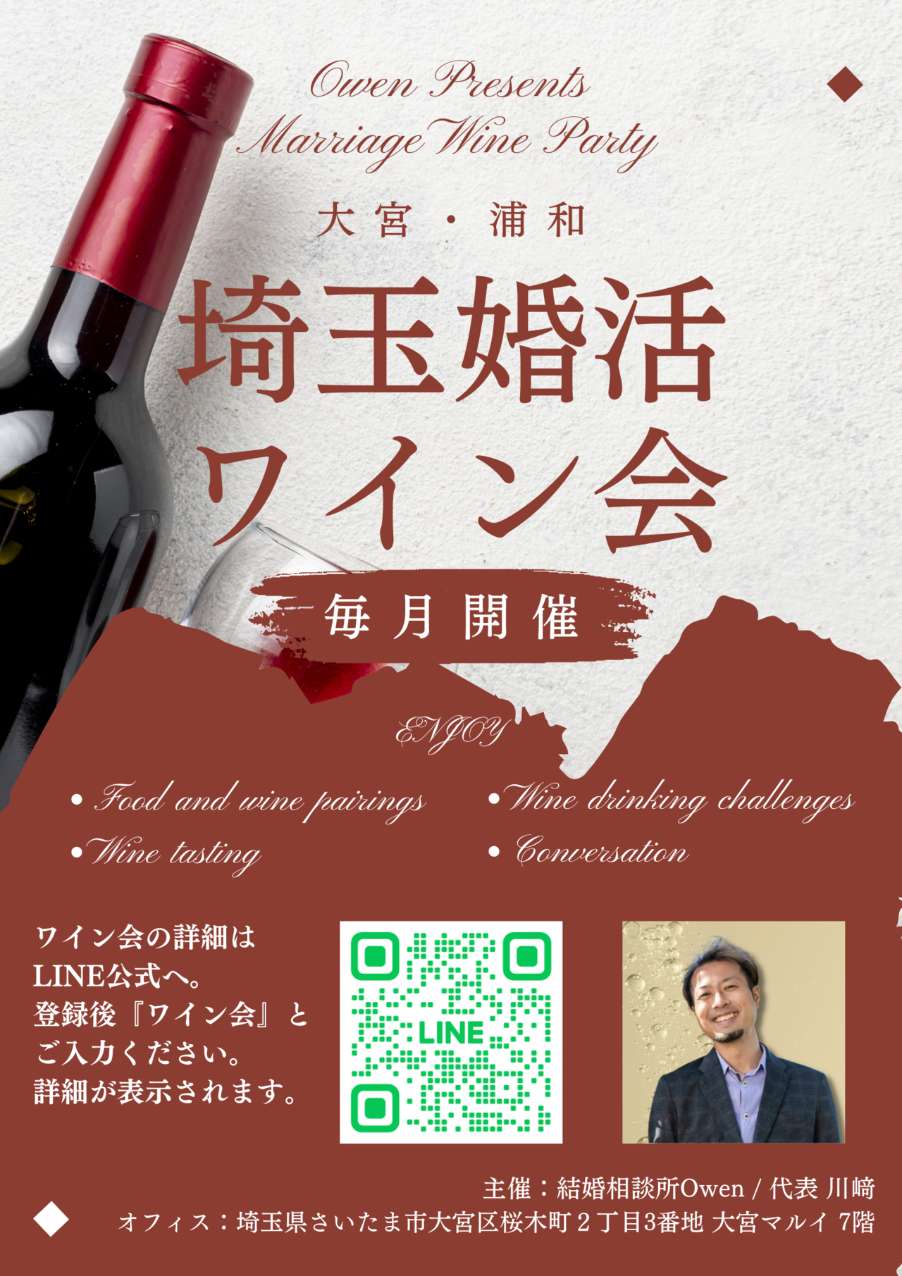 大宮・浦和・埼玉婚活ワイン会