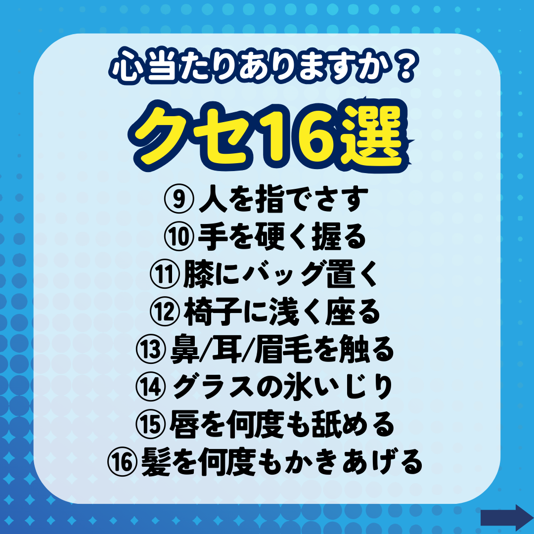 指摘されて矯正しないと直りにくいクセ【16選】